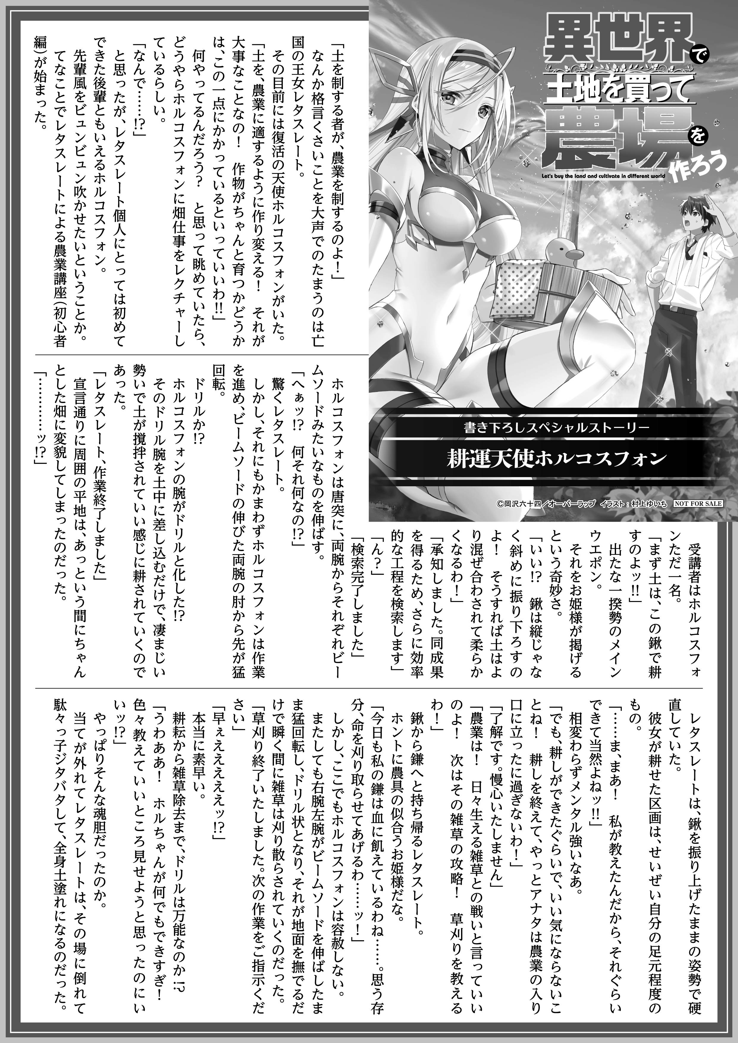 【ノベルス】「異世界で土地を買って農場を作ろう 5」A4SSペーパー